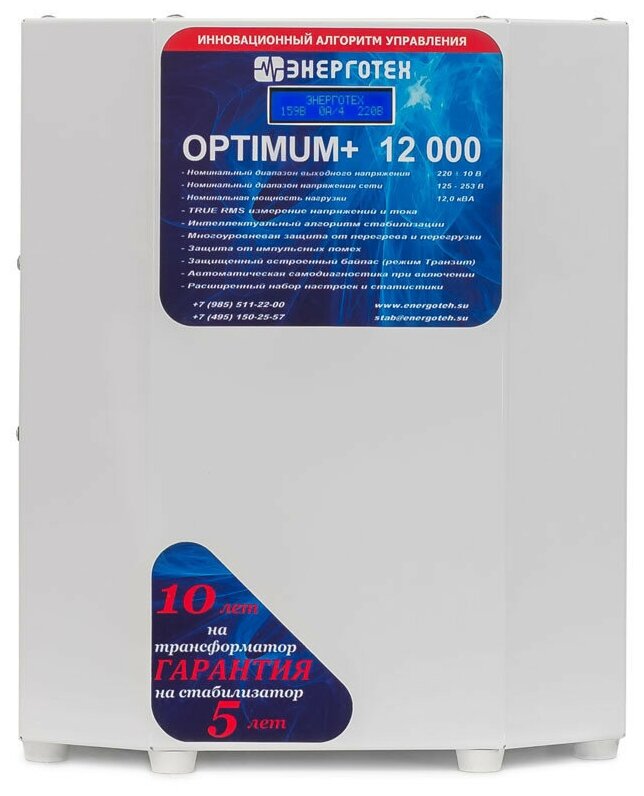 Энерготех Стабилизатор напряжения Optimum 12000 HV 10 В 167-299 В 514431 .