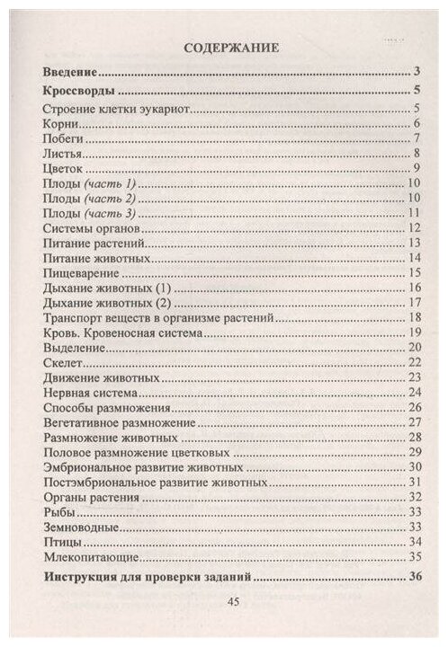 Биология 6 класс тематические кроссворды - фото №2