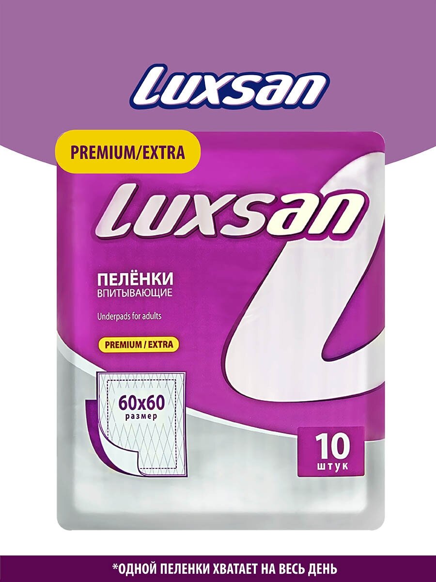 Пеленки Luxsan Premium Extra, 60 х 60 см, 10 шт.