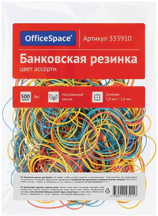 Банковская резинка 500г OfficeSpace, диаметр 60мм, ассорти