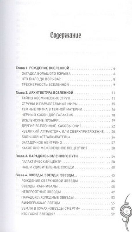 Загадочная Вселенная. От Большого взрыва до черных дыр - фото №6