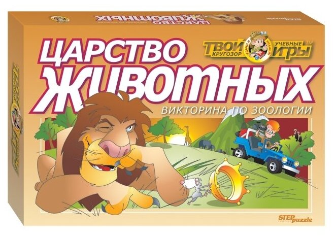 Настольная игра-викторина Царство животных