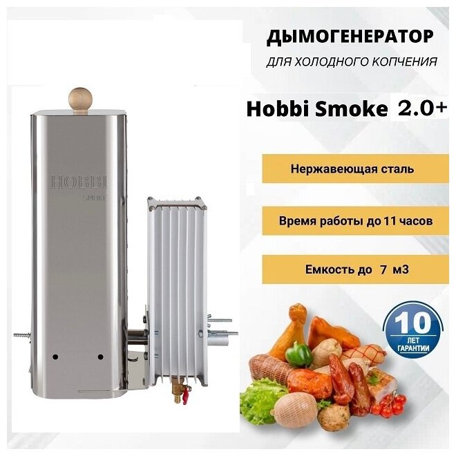 Дымогенератор Hobbi Smoke 2+ Стиль с охладителем Новинка 2022 г