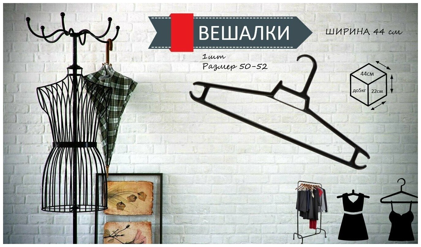 Вешалка для одежды, 1 шт — фото 1