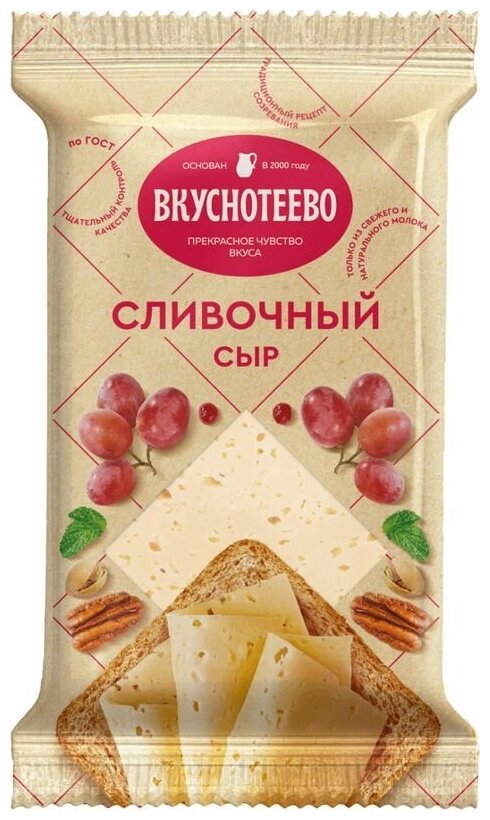 Сыр Вкуснотеево Сливочный 45%