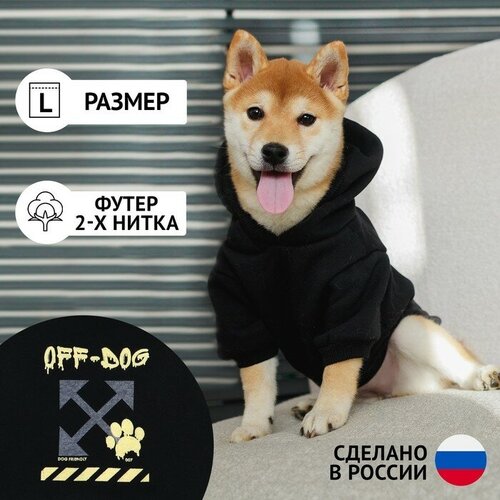 Толстовка Off-Dog для собак (футер с начесом), размер L (ДС 35, ОШ 42-44, ОГ 54-58), чёрная