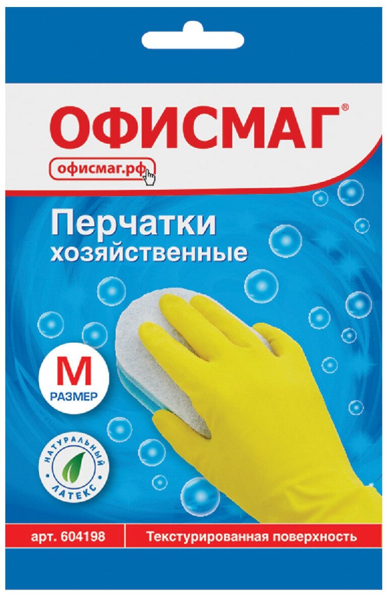 Перчатки хозяйственые латексные ОФИСМАГ, МНОГОРАЗОВЫЕ, хлопчатобумажное напыление, размер М (средний), 604198 - фото №1