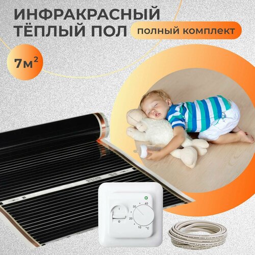 Пленочный теплый пол 7 м2 с механическим терморегулятором Инфракрасная пленка 7 м кв 5820₽