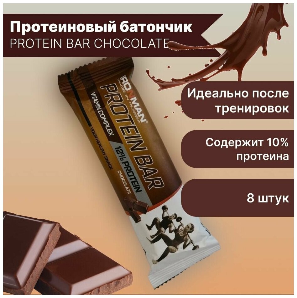 Протеиновый батончик для восстановления после тренировок - Protein bar xxi power Vitamin complex, chocolate, 8шт. по 50г