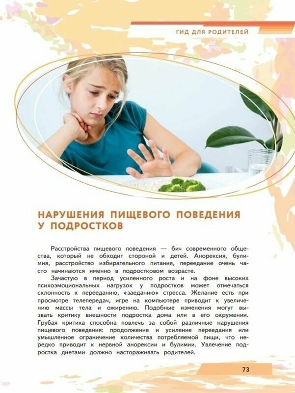 Я питаюсь правильно! 14+ (Гмошинская Мария Владимировна, Павловская Елена Вячеславовна, Коденцова Вера Митрофановна) - фото №13