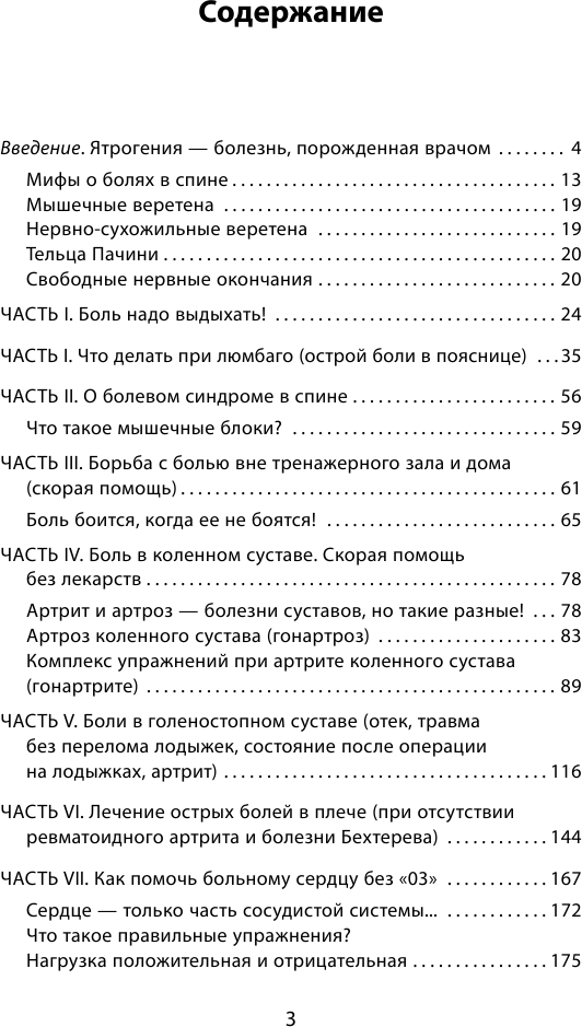 Скорая помощь при острых болях. На все случаи жизни - фото №3