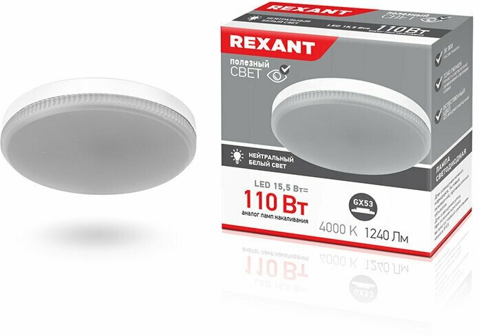 Лампа светодиодная REXANT GX53, 15,5Вт, 1240лм, 4000K