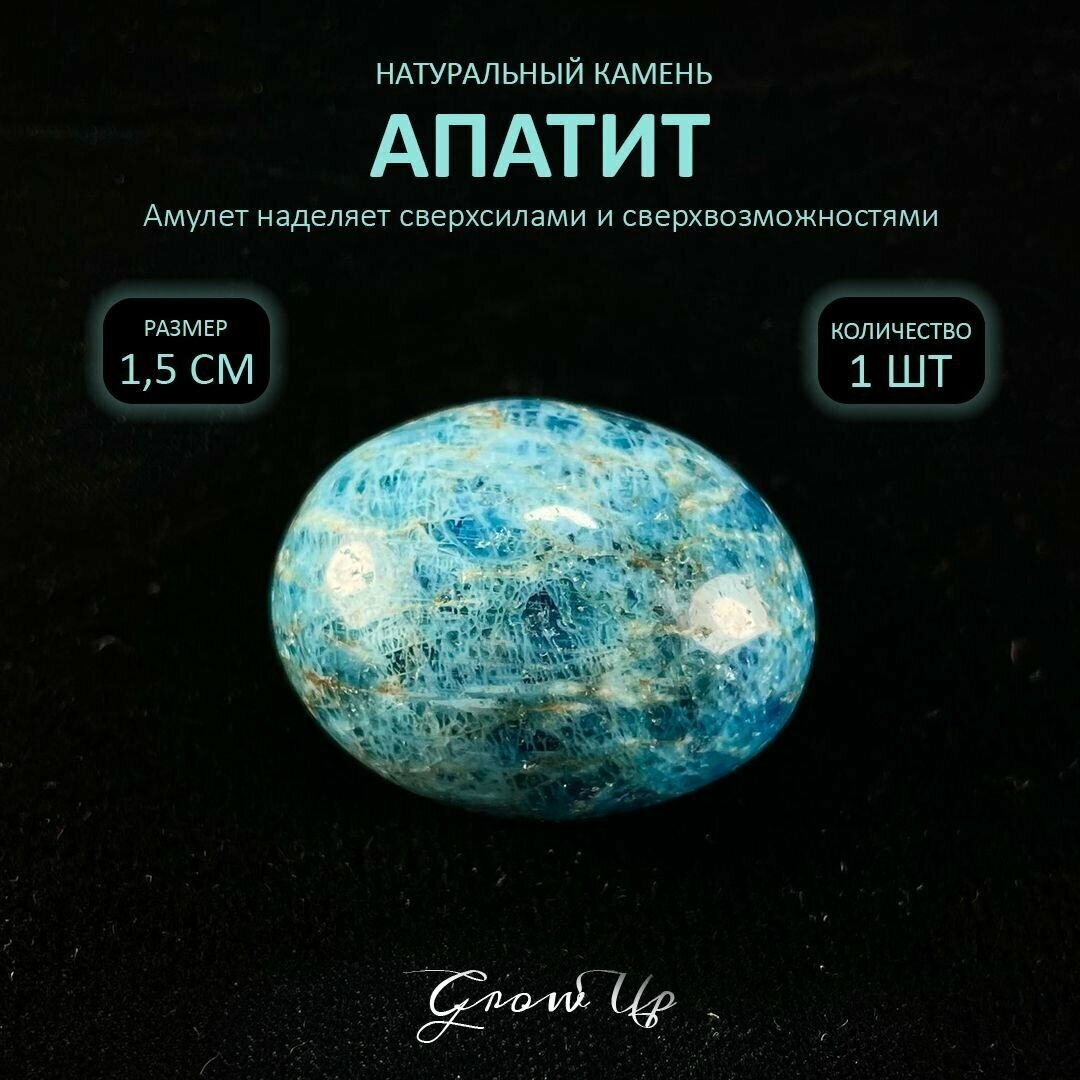 Оберег, амулет из натурального камня самоцвет Апатит, галтовка, наделяет сверхсилами, сверхвозможностями, 1,5 см, 1 шт