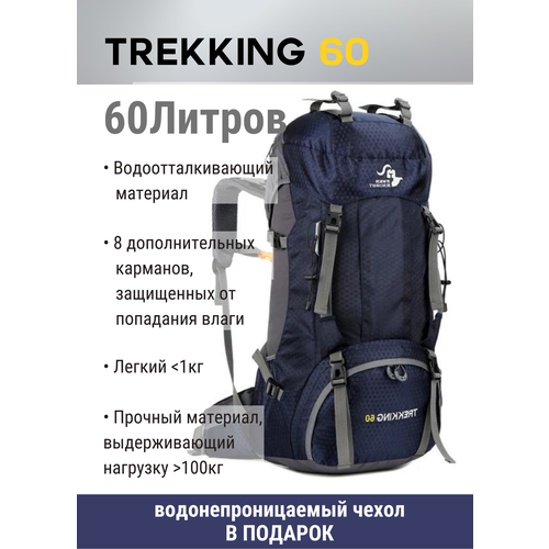 Рюкзак Free Knight походный туристический трекинговый темно-синий 60 л