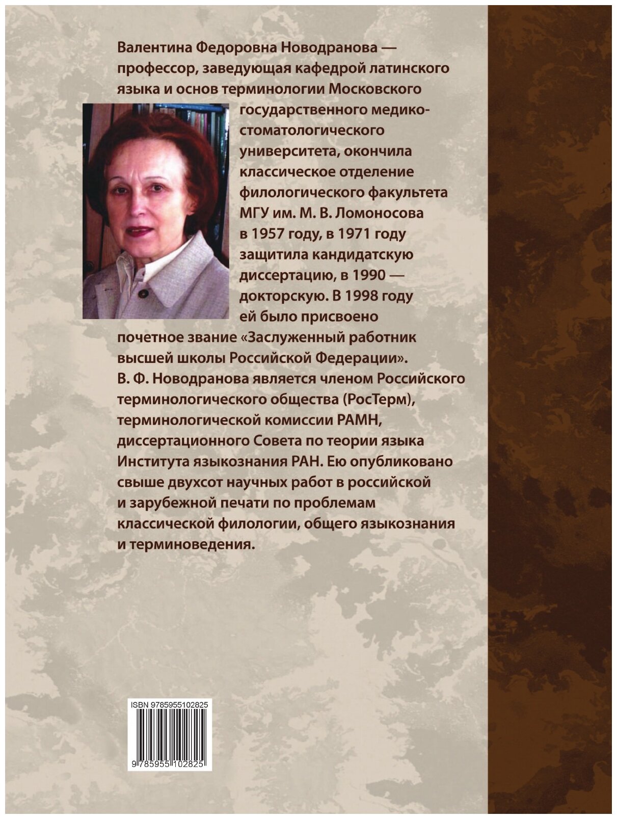 Именное словообразование в латинском языке и его отражение в терминологии - фото №2