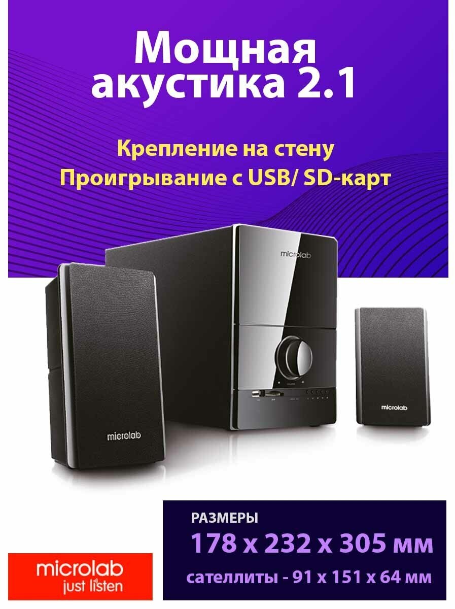 Колонки Microlab M500U чёрные