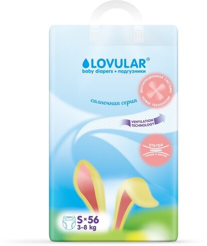 Подгузники Lovular солнечная серия S (3-8 кг) 56 шт