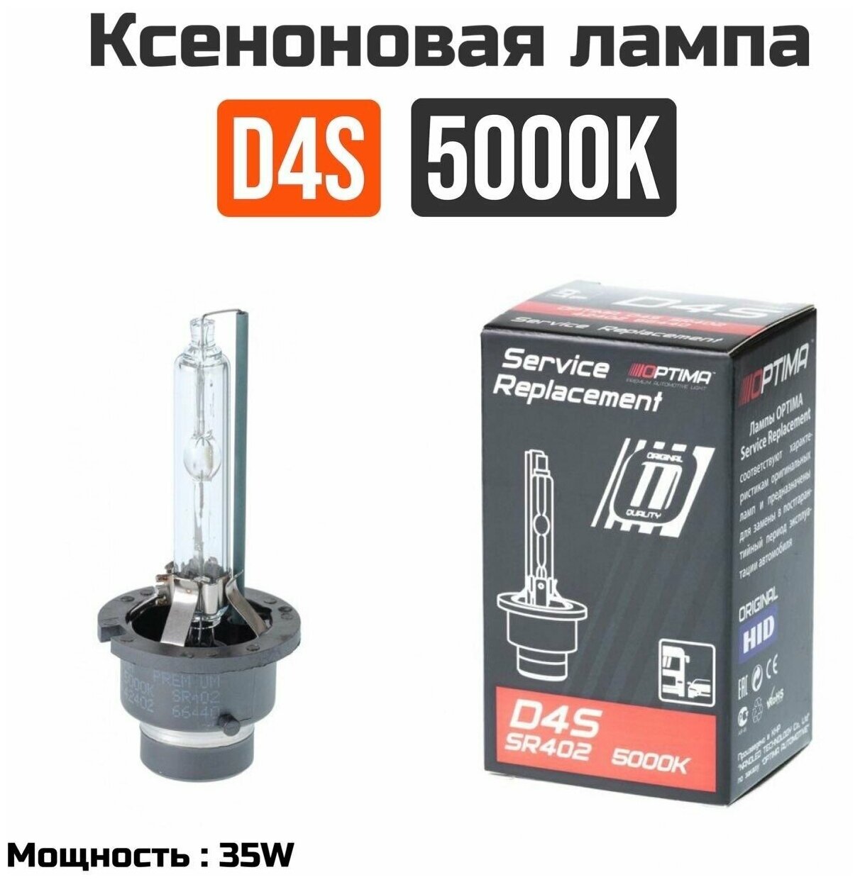 Автомобильная лампа ксенон D4S 5000K
