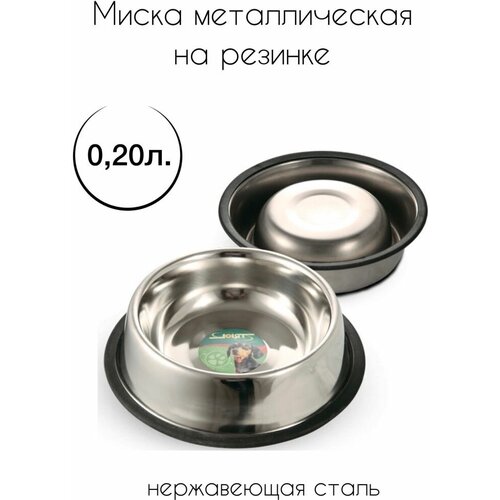 Миска металлическая на резинке 0,2 л уют миска металлическая 0 71 л на резинке