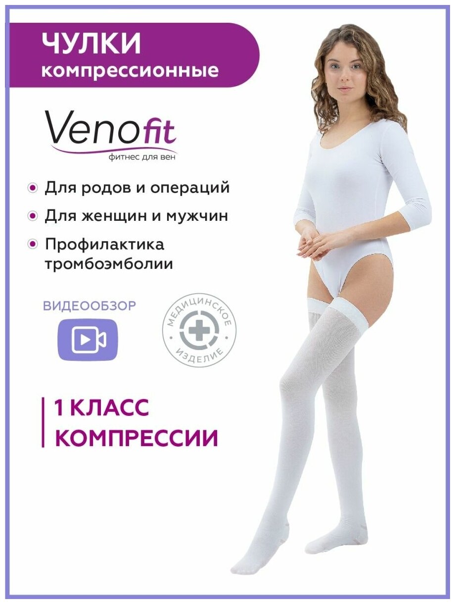 Компрессионные чулки для родов для операции 1 класс XL — купить в  интернет-магазине по низкой цене на Яндекс Маркете