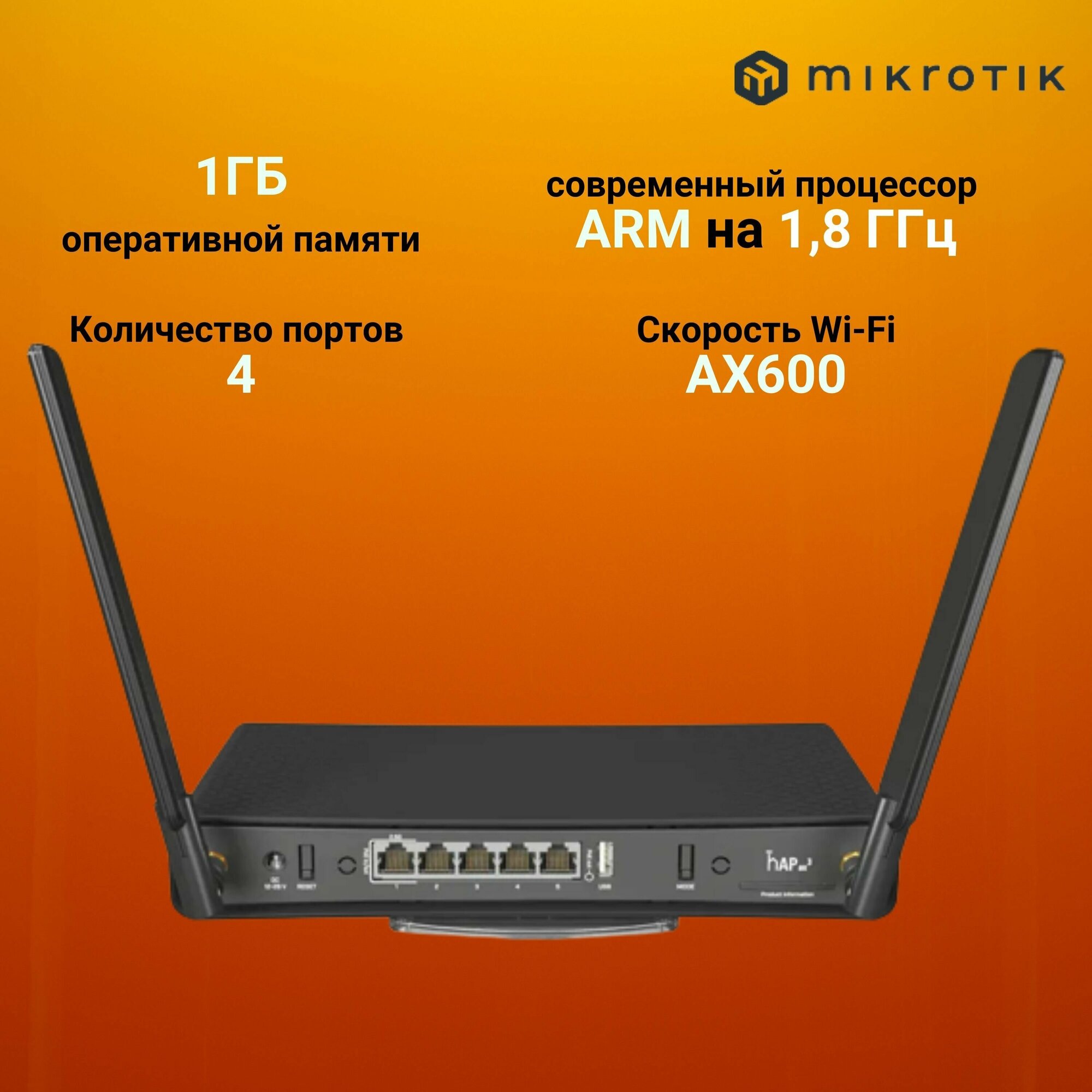 Роутер WiFi 6 AX Mikrotik hAP ax3 (C53UiG+5HPaxD2HPaxD) 2 и 5 ГГц с USB для 4G - фотография № 3