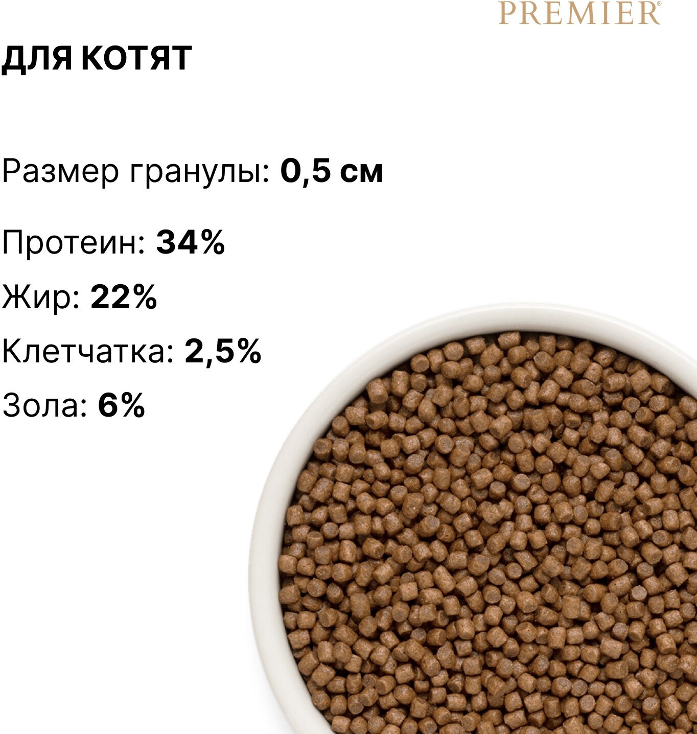 PREMIER Kitten сухой корм для котят, Индейка 400гр - фотография № 8