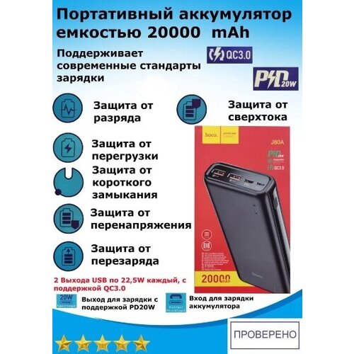 Портативный внешний аккумулятор J80A на 20000 mAh с поддержкой QC30 и PD20W 199900₽