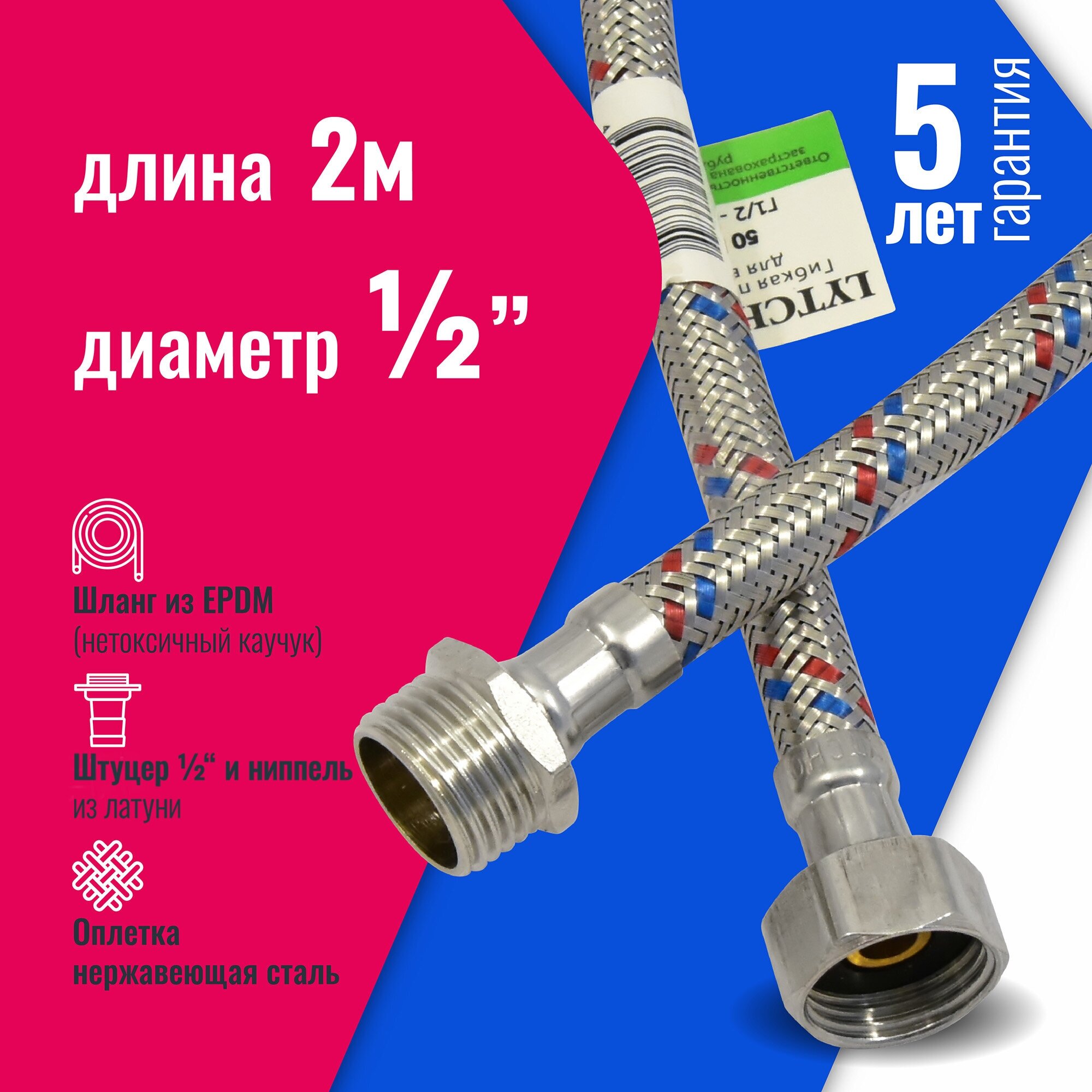 Гибкая подводка "Lytcho eco" для воды в стальной оплетке (стальная гайка), г/ш, 2000 мм — фото 6