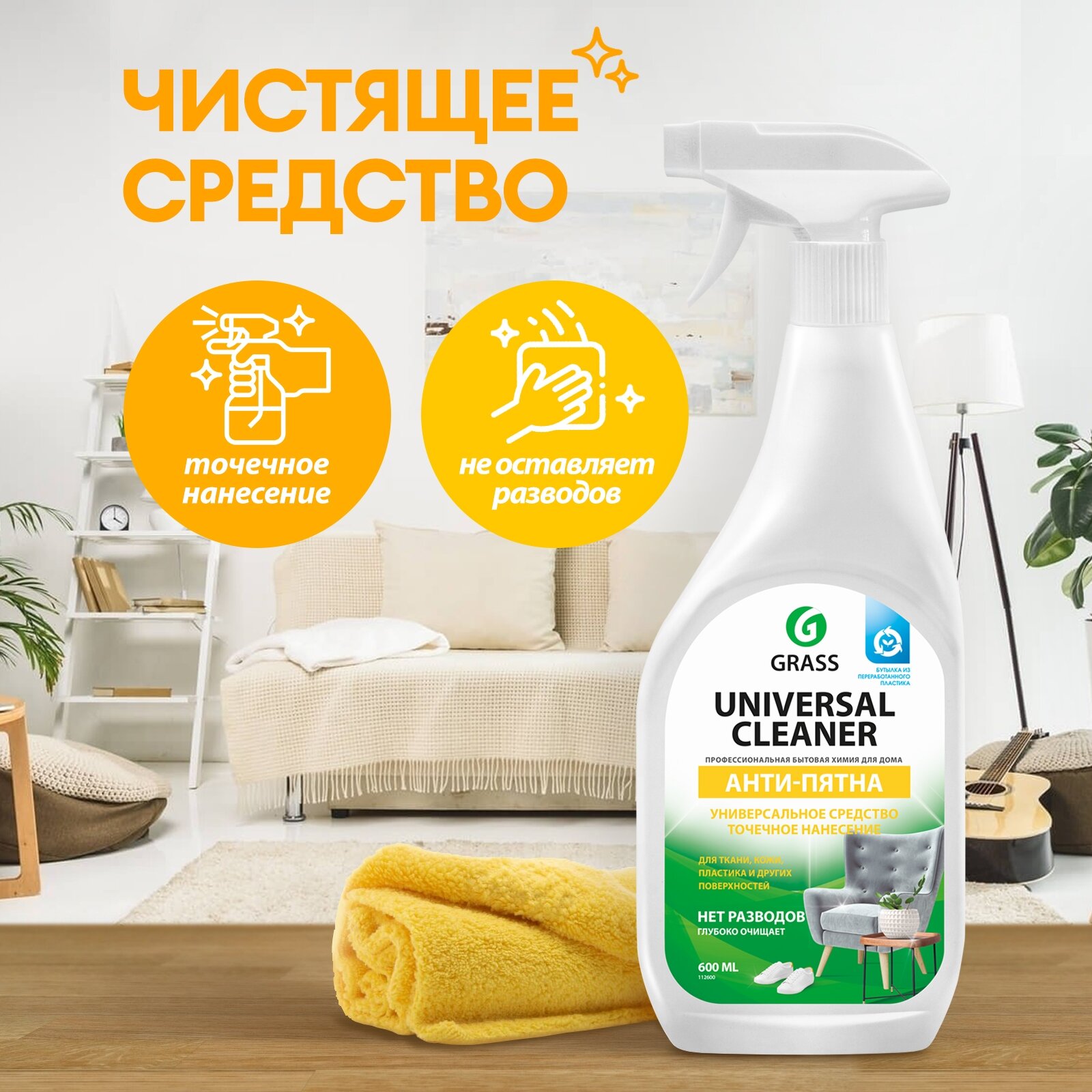 Grass Универсальное чистящее средство Universal cleaner