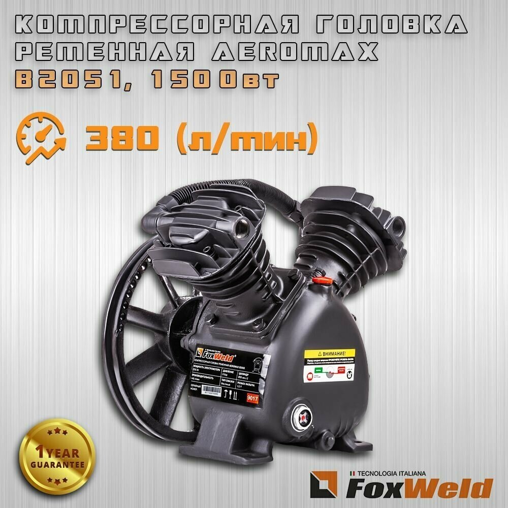 Компрессорная головка ременная FOXWELD AEROMAX B2051