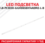 LED подсветка (светодиодная планка) для телевизора LB-PC3030-GJUHD658X14ADM2-L-B