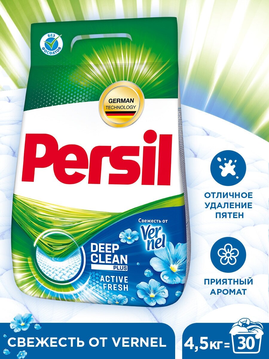 Порошок стиральный Persil Expert Color Свежесть от Vernel, 4,5 кг