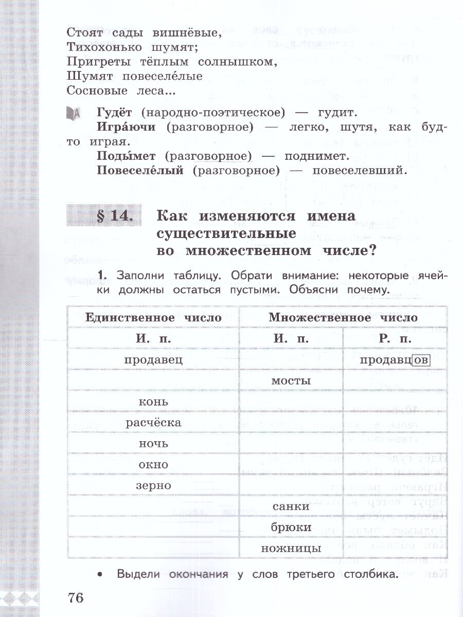 Русский родной язык. 3 класс. Практикум - фото №3