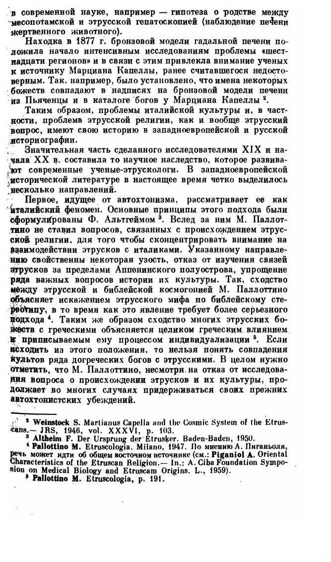 Книга Религиозно-Мифологическая картина Мира Этрусков - фото №6