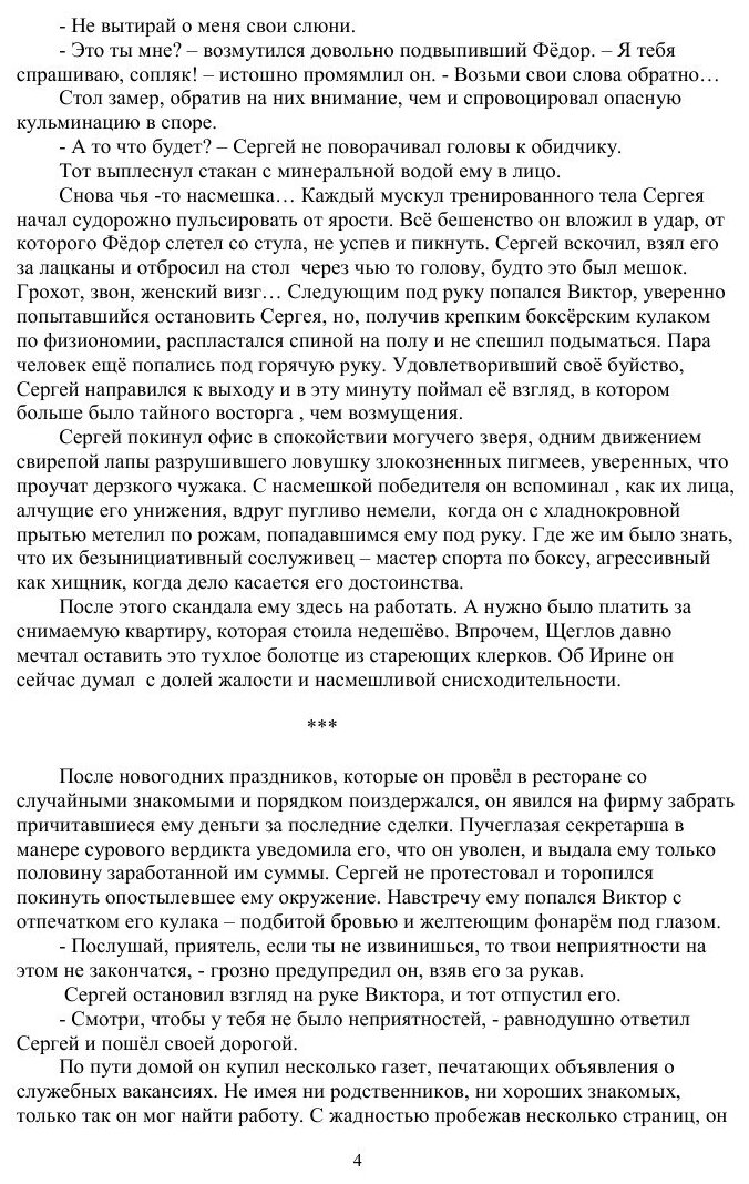 Книга Подлец (Новосадов Вадим) - фото №8
