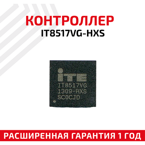 Контроллер ITE IT8517VG-HXS