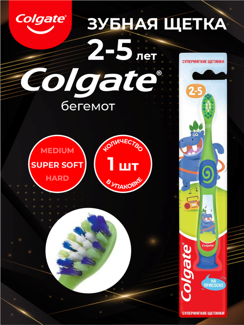 Зубная щетка Colgate для детей 2-5 лет супермягкая бегемот