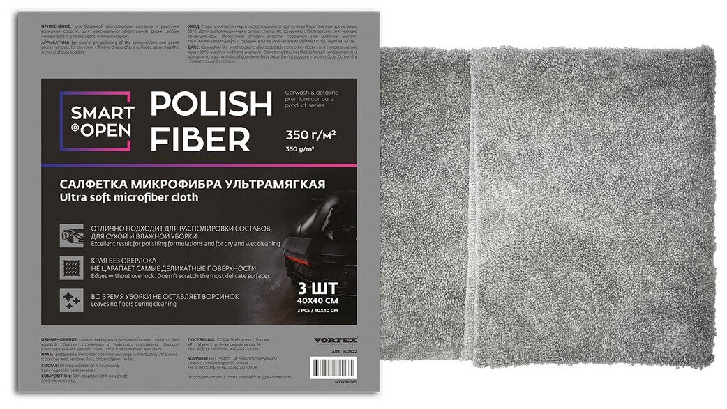 Салфетка из микрофибры ультрамягкая 40х40 Polish Fiber (3шт.)