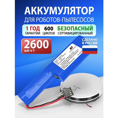 Аккумулятор для Redmond RV-R150, R151 2600mah (1209738) redmond rv r150 pdy пульт управления для робот пылесоса rv r150