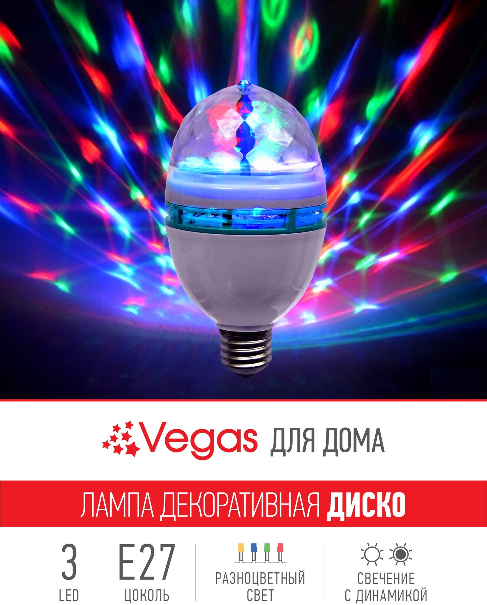 Лампа светодиодная Vegas Диско 55099 E27