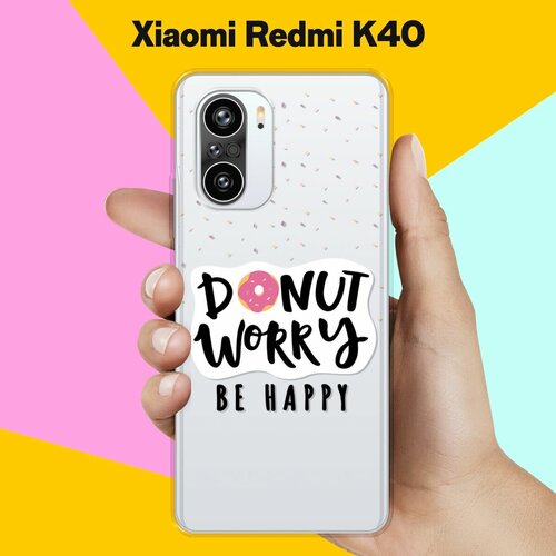 Силиконовый чехол на Xiaomi Redmi K40 Donut worry / для Сяоми Редми К40 силиконовый чехол на xiaomi redmi k40 pro donut worry для сяоми редми к40 про плюс