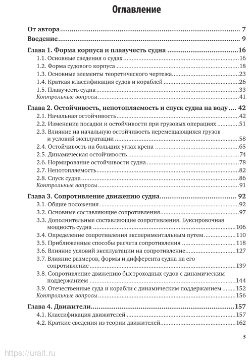 Теория и устройство корабля Учебник для вузов - фото №4