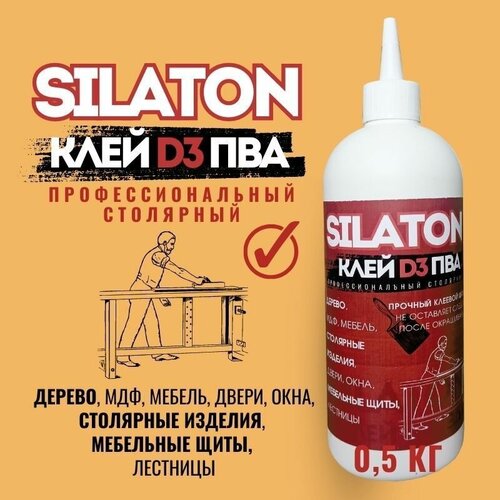 Клей ПВА D3 SILATON профессиональный столярный 0,5 кг клей пва d3 silaton профессиональный столярный 0 5 кг