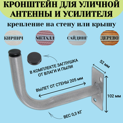 Кронштейн стеновой для уличной антенны или усилителя СКС (200*300) 3G/4G узкая площадка