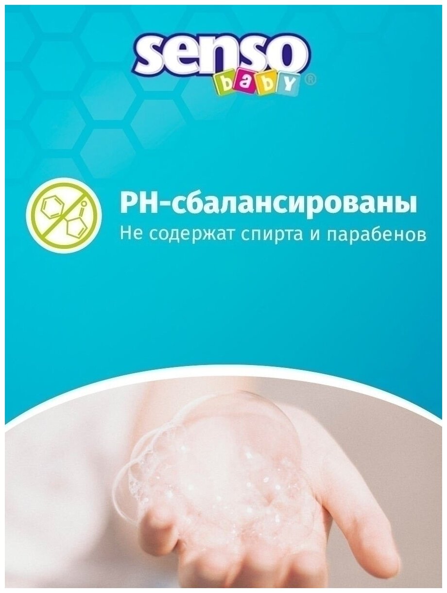 Влажные, гипоаллергенные, антибактериальные, детские салфетки в упаковке с клапаном "SENSO BABY", 360 штук
