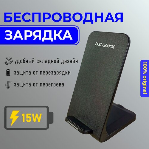 Беспроводная зарядка для iphone, samsung, android. Быстрое беспроводное складное зарядное устройство для смартфона / телефона.. Цвет черный
