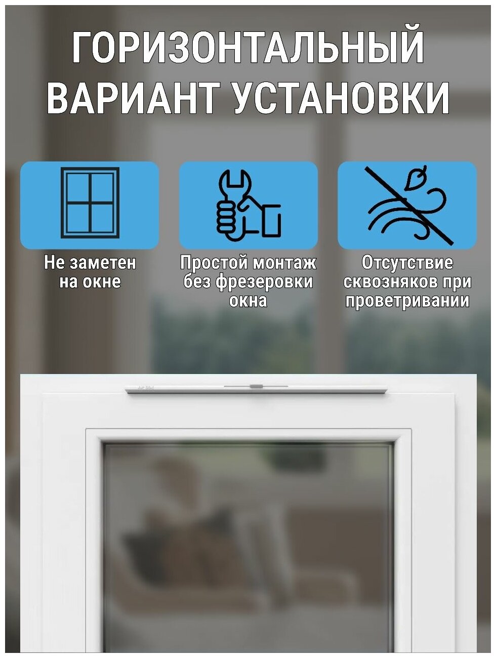 Вентиляционный клапан оконный приточный Air-Box ECO с фильтром - фотография № 10