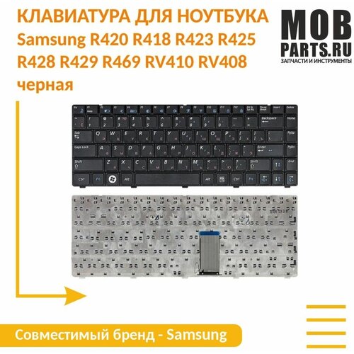 Клавиатура для ноутбука Samsung R420 R418 R423 R425 R428 R429 R469 RV410 RV408 черная