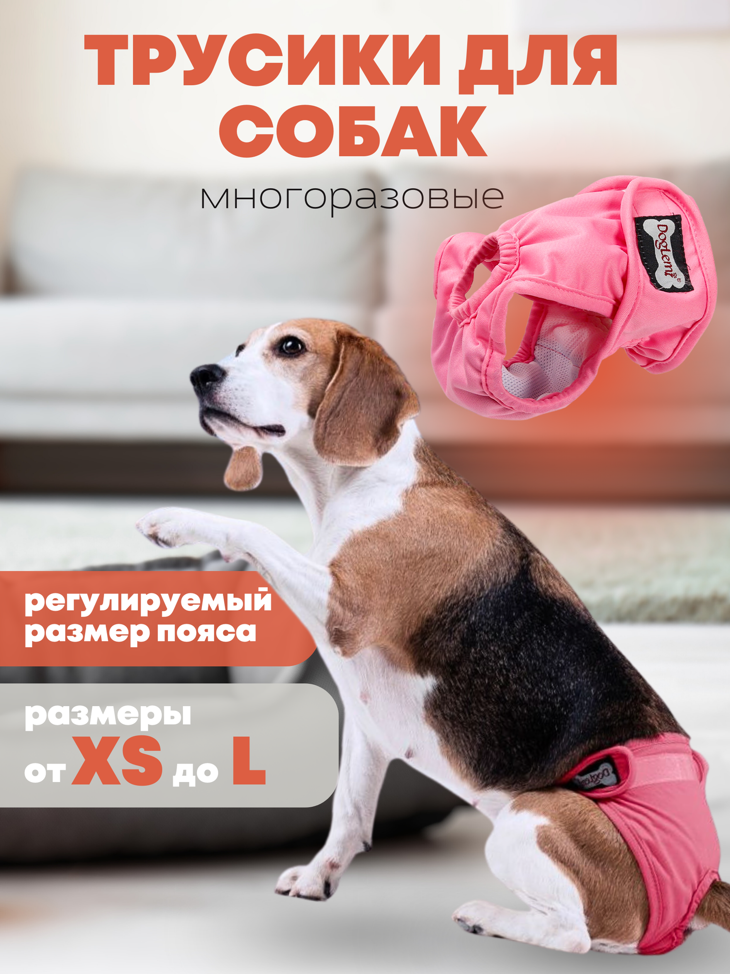 Трусы многоразовые PET&HOME для собак, подгузник для собак, полиэстер, розовый, размер XS