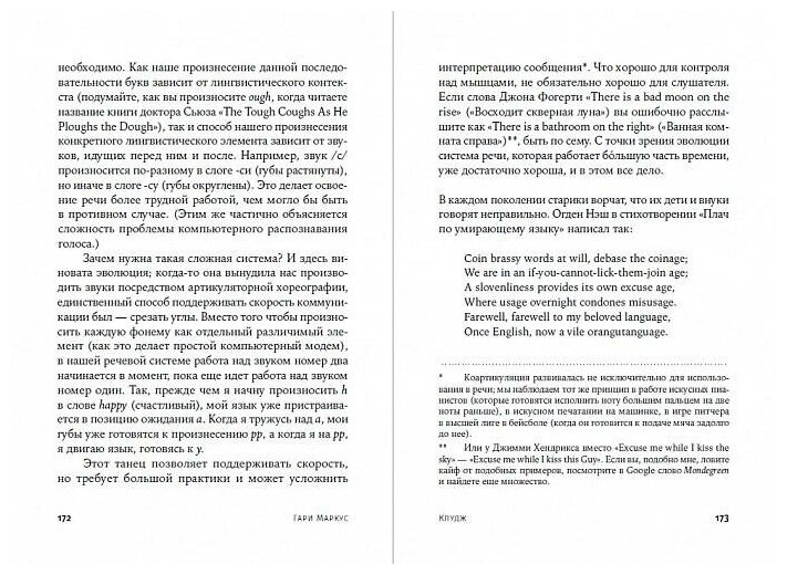 Клудж Случайное устройство человеческого мозга и как это сделало нас теми кто мы есть - фото №7